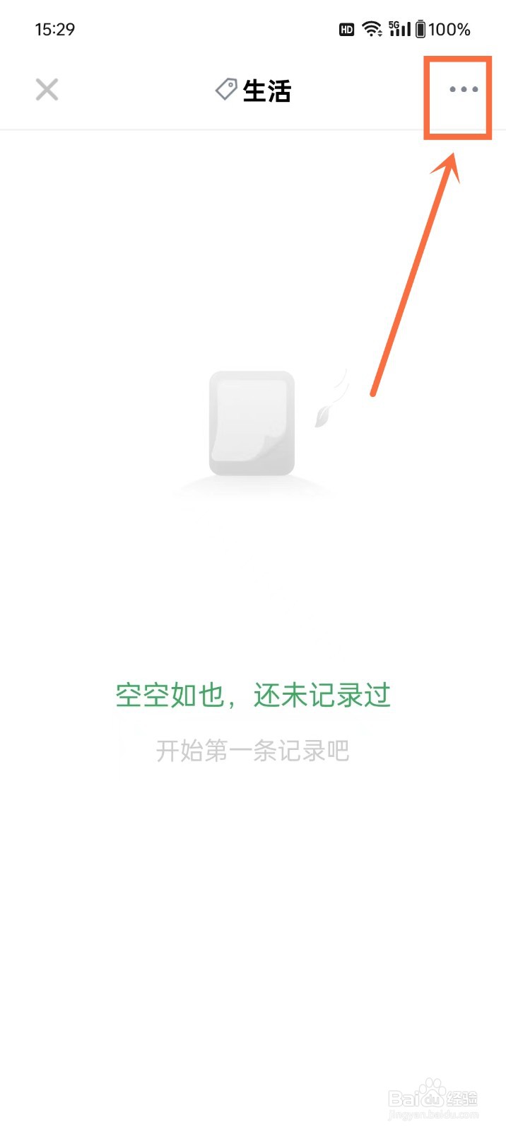 《探记》怎么重命名标签