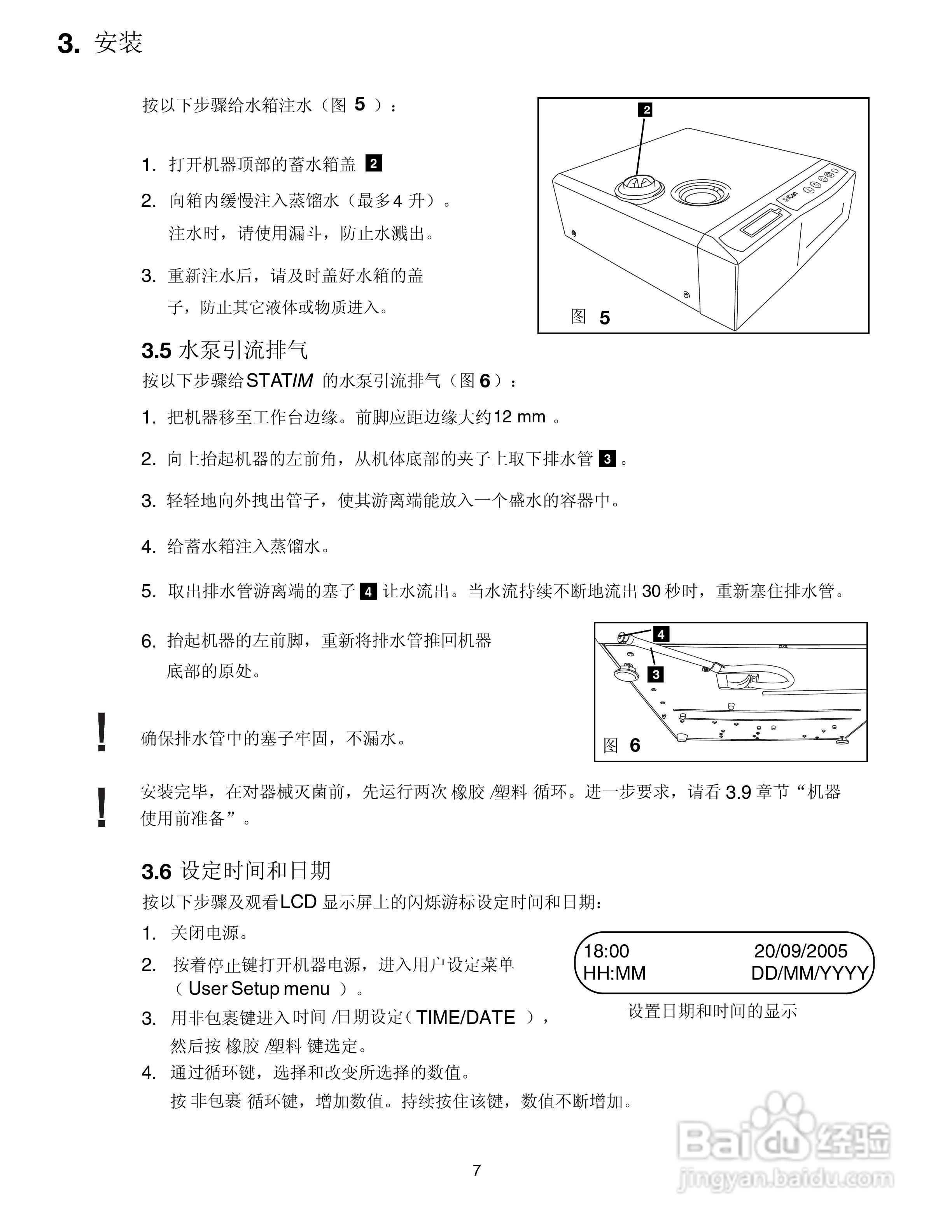 2000E卡式灭菌器型使用说明书:[1]