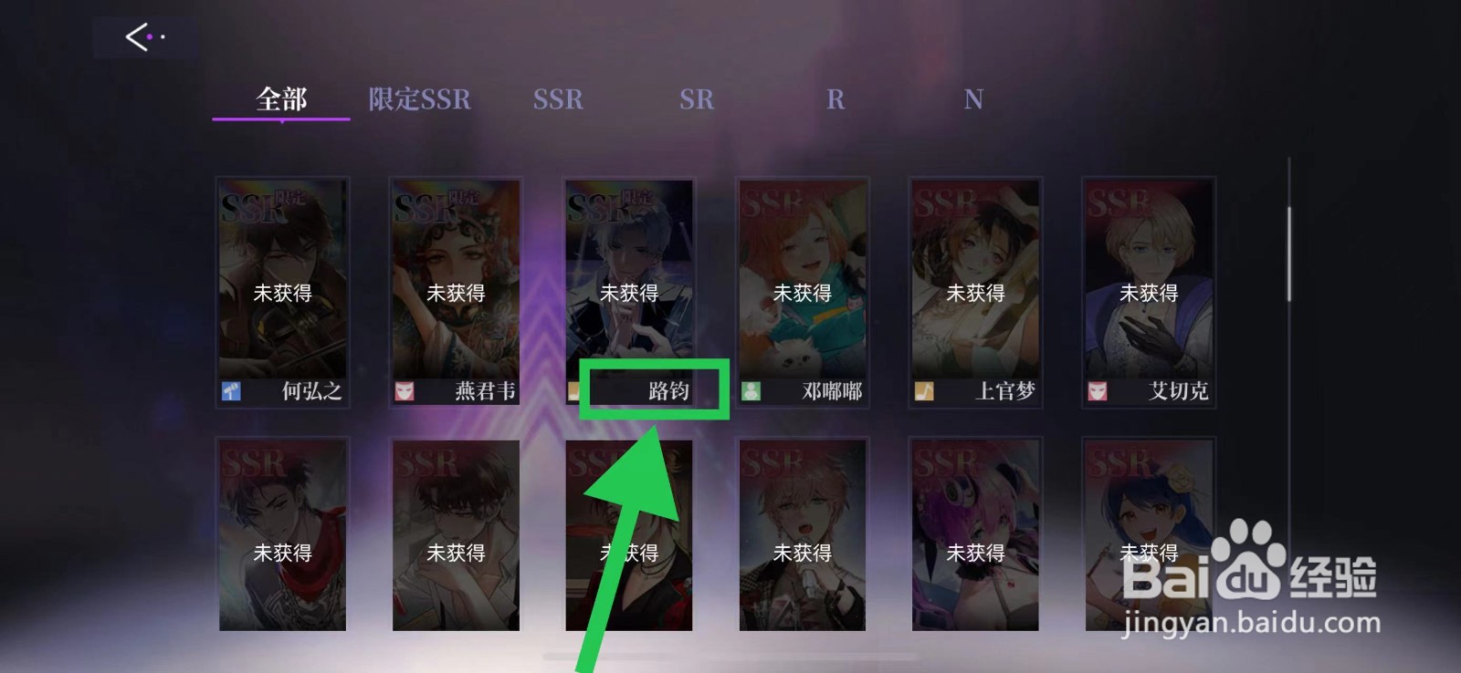 闪亮的你怎么查看路钧的魅力