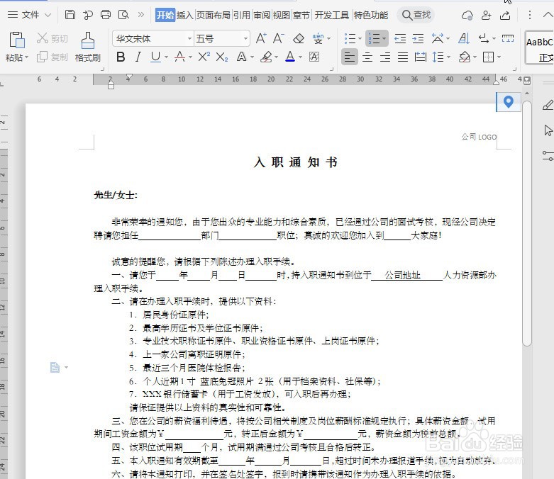 Office技巧：Word如何设置图片背景