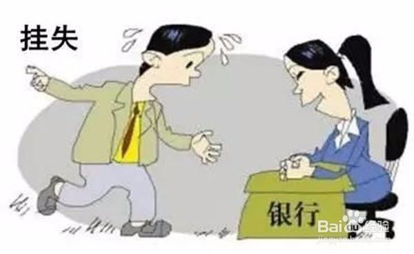 如何办理存单挂失的手续