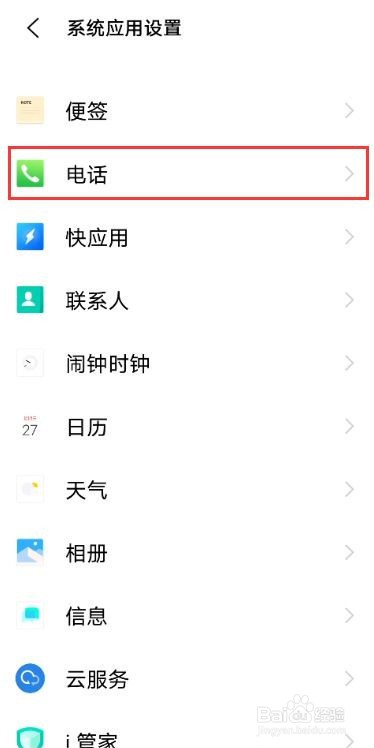 vivox60pro在哪里拦截骚扰电话