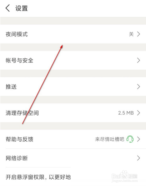 豆瓣怎么关闭夜间模式?