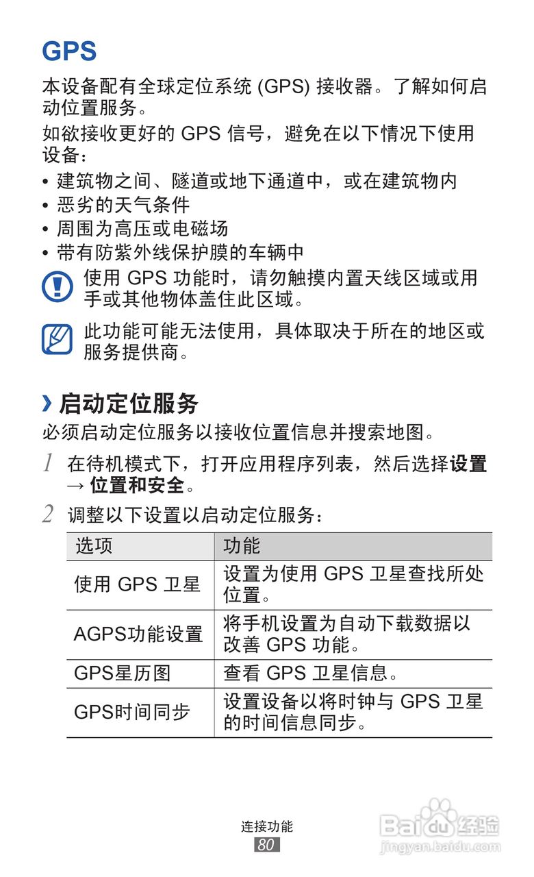 三星 GT-S5368手机说明书:[8]