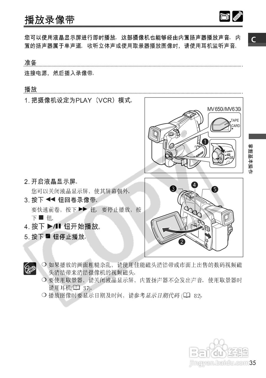 佳能MV650i数码摄像机使用说明书:[4]