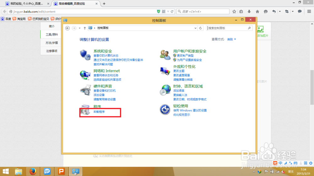win8.1怎样卸载程序