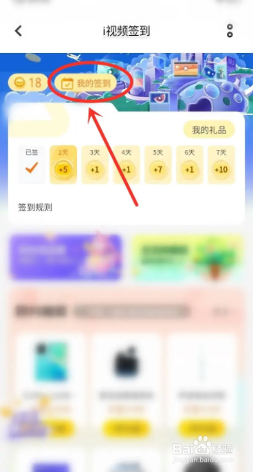 i视频app怎么看签到记录