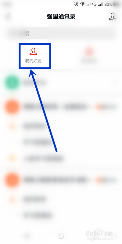 学习强国如何设置特别关注某个朋友?