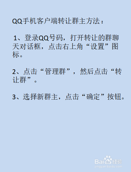 QQ群主如何转让群主给他人