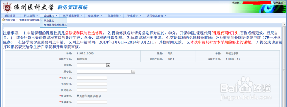 温医大学习相关攻略：[4]提前修申请