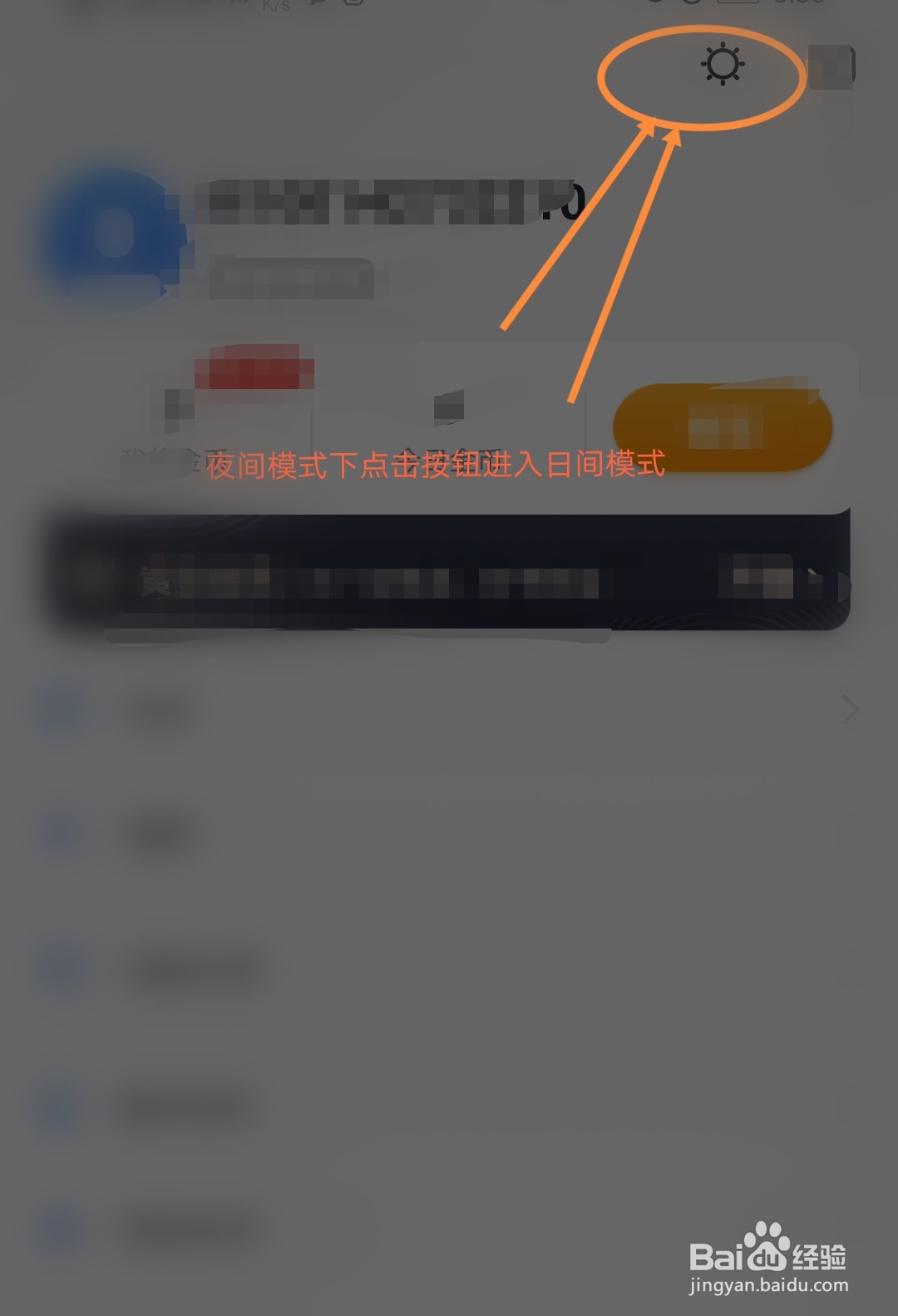手机免费追书软件中如何切换夜间模式和日间模式