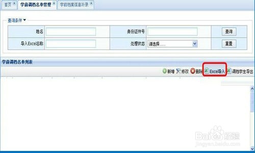 2016年小学一年级新生学籍注册方法