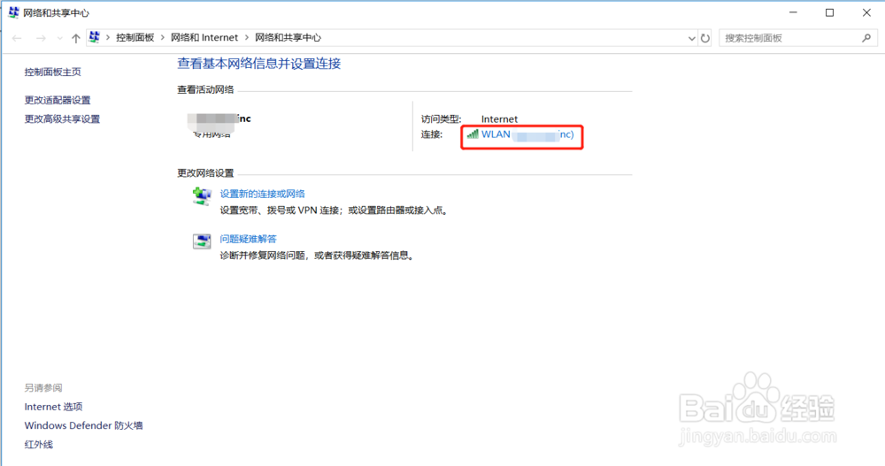 win10笔记本电脑如何查看WIFI密码