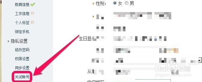 如何关闭腾讯微博账号