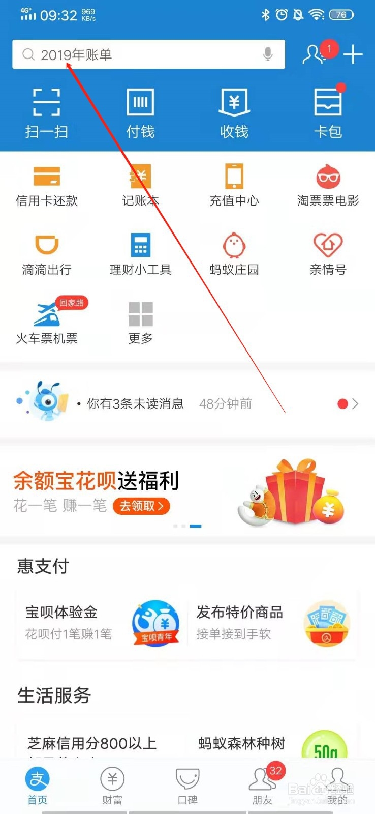 如何查看2019年支付宝账单