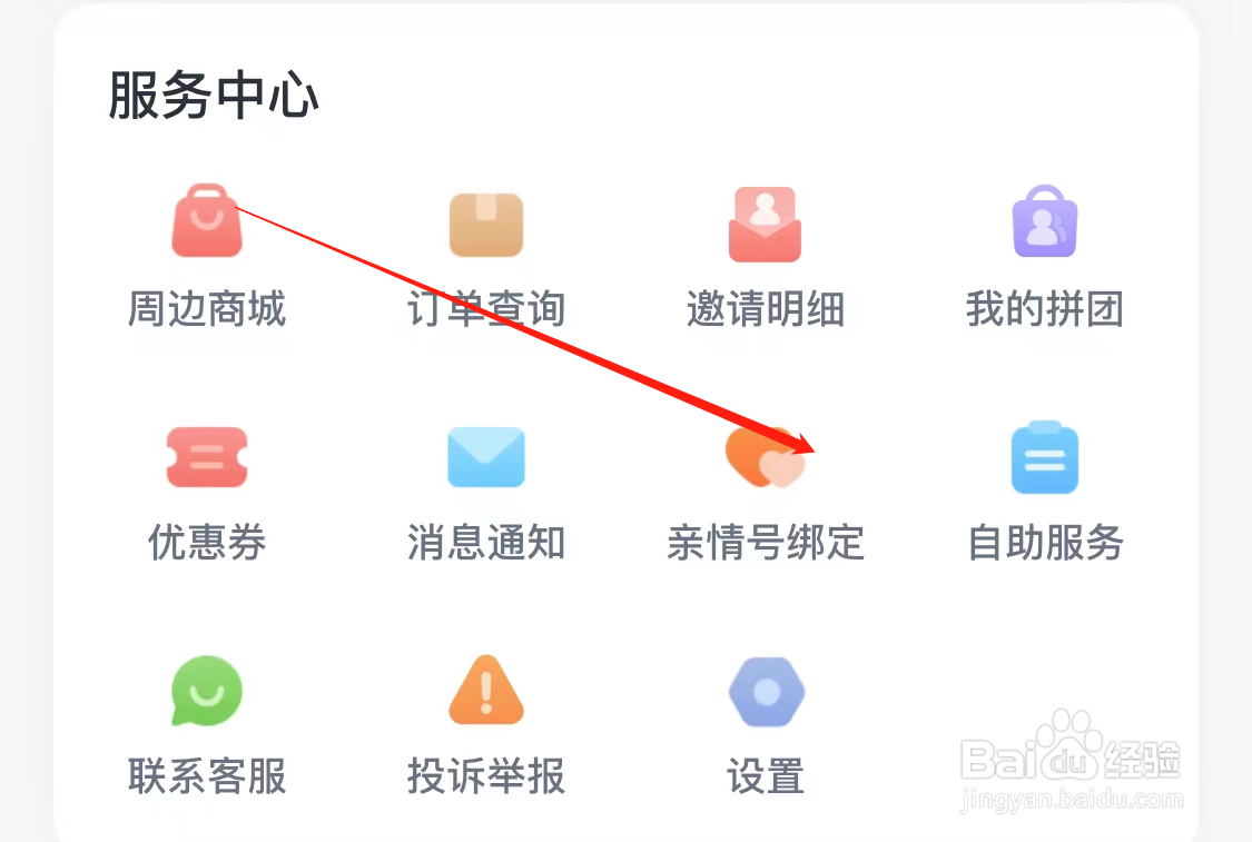 叫叫查看亲友号绑定