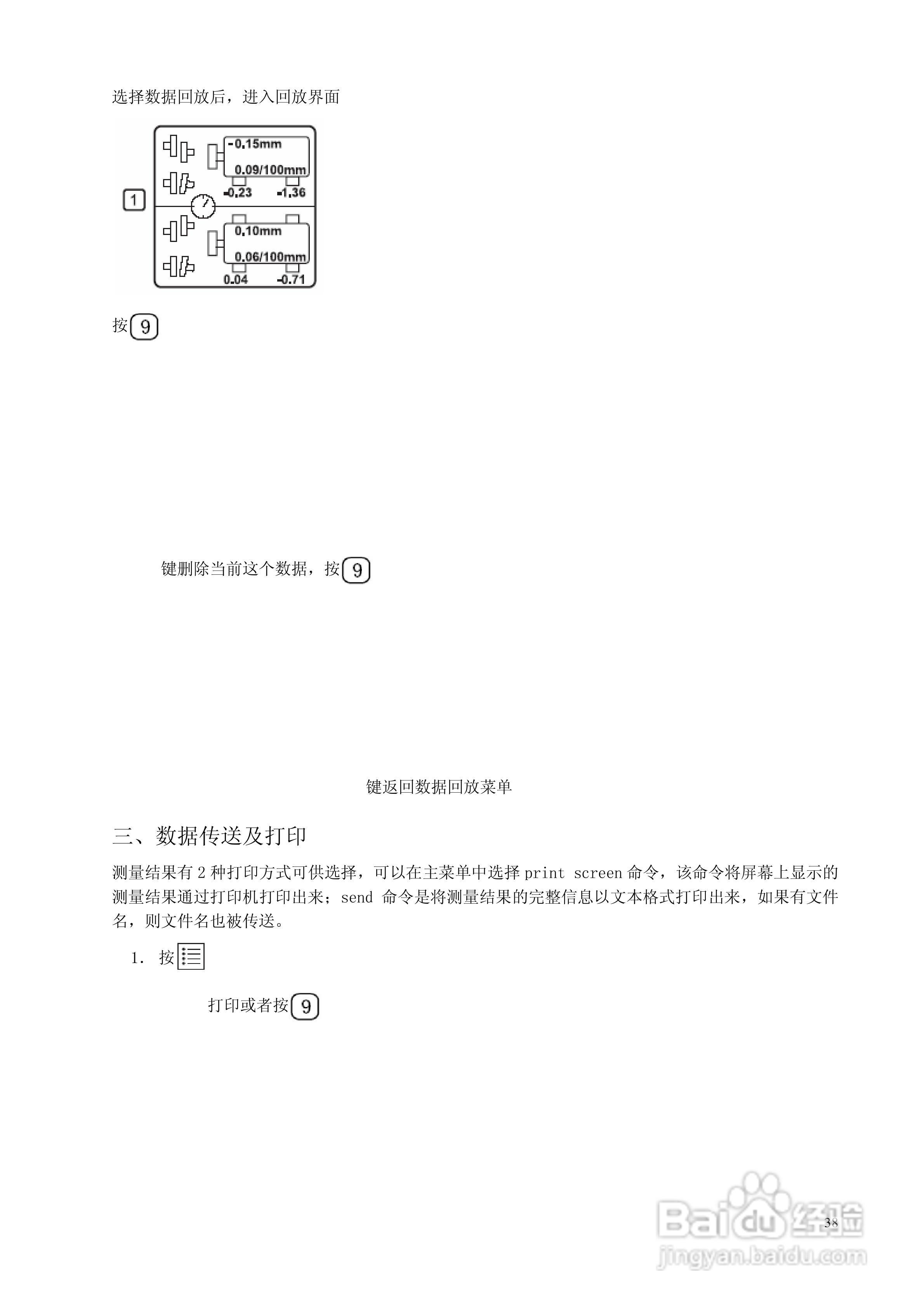 激光对中仪D505 D525中文说明书:[4]