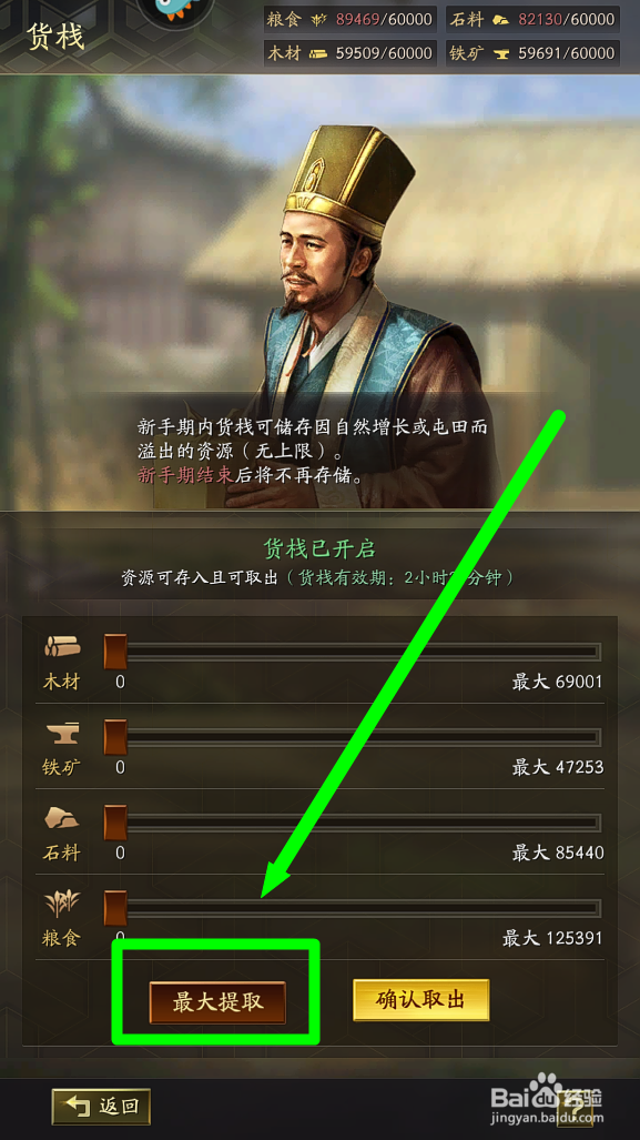 三国志战略版怎么提取资源溢出的产量？