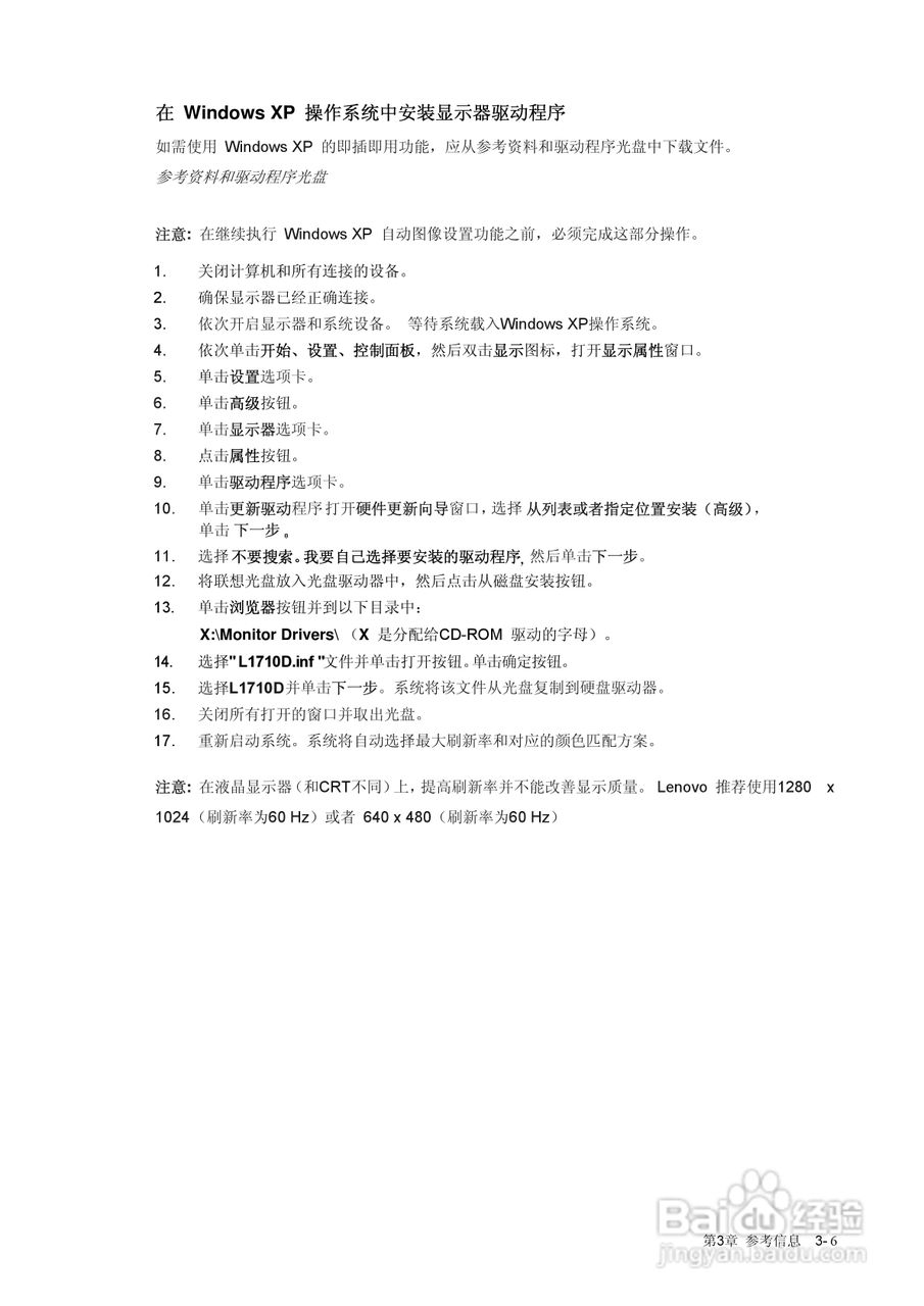 联想L1710D液晶显示器使用说明书:[3]