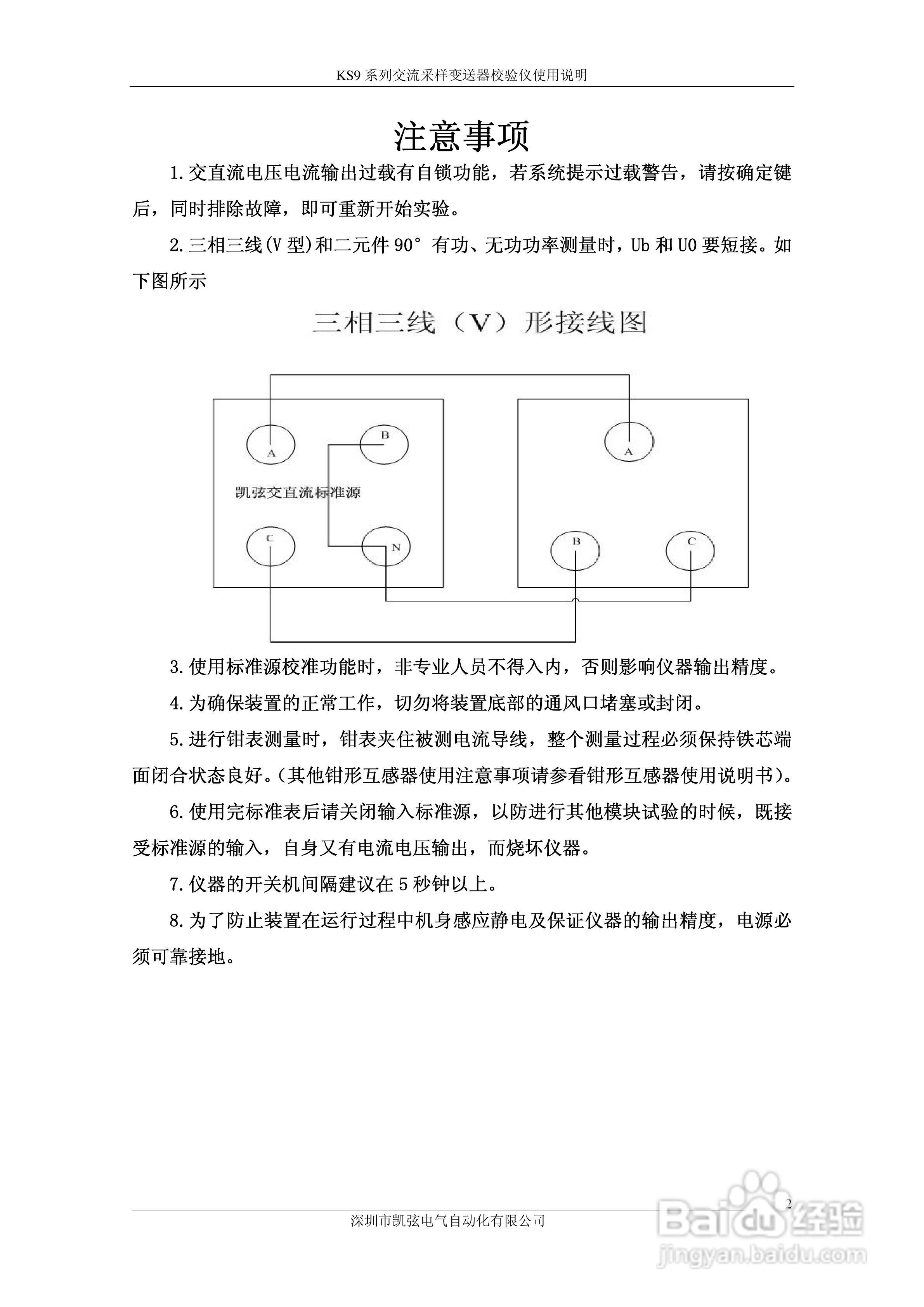 KS908交流采样变送器校验仪使用说明书:[1]