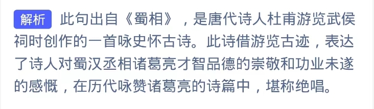 出师未捷身先死长使英雄泪满襟是哪位-蚂蚁庄园