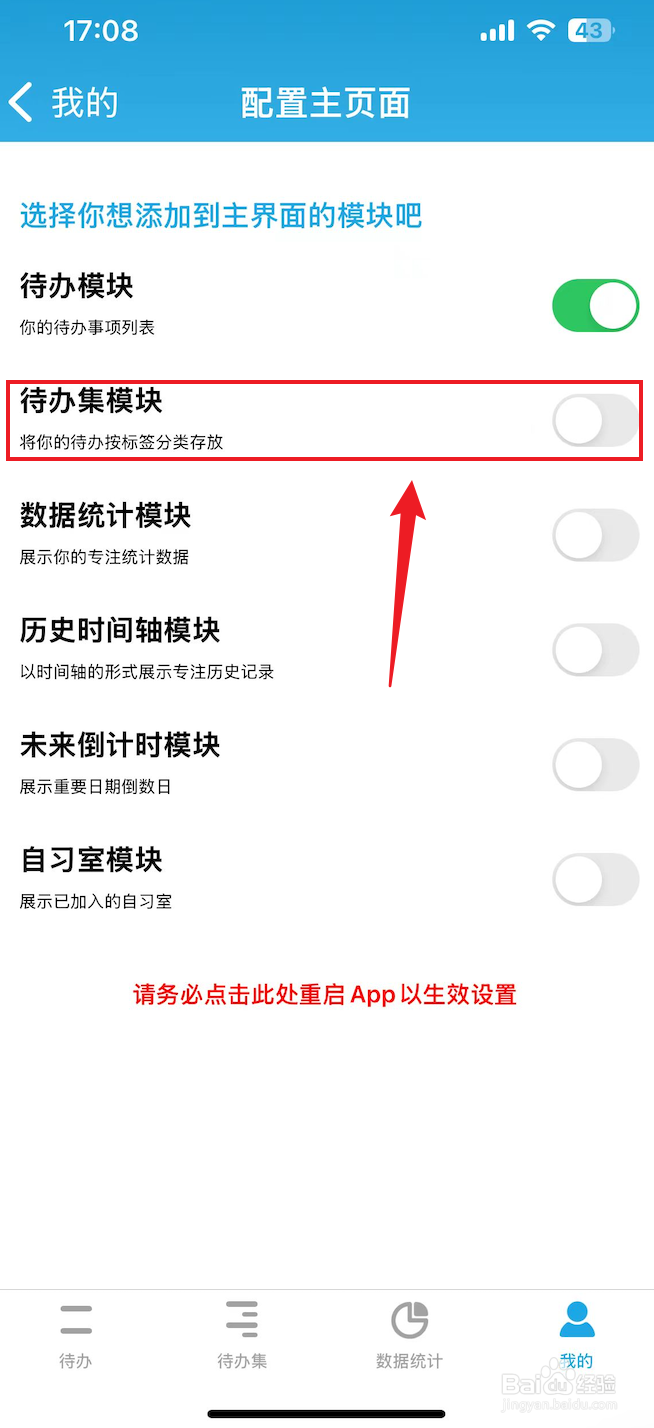番茄ToDo如何关闭待办集模块