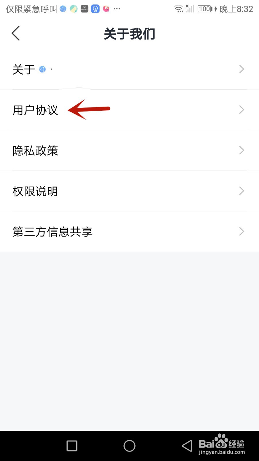 有驾用户协议在哪查看