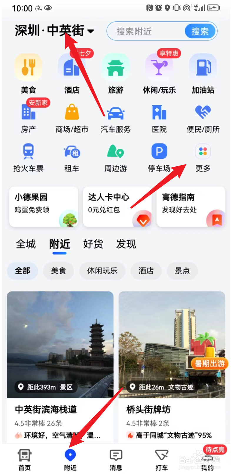 中英街购物攻略