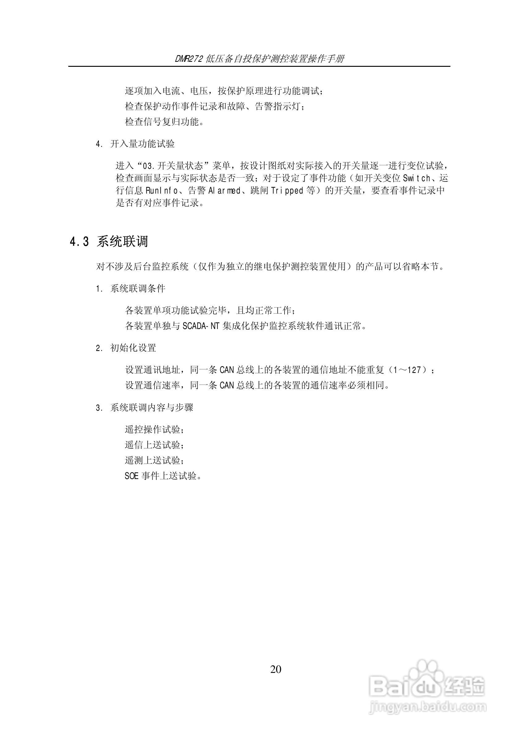 DMR272低压备自投保护测控装置操作手册:[2]