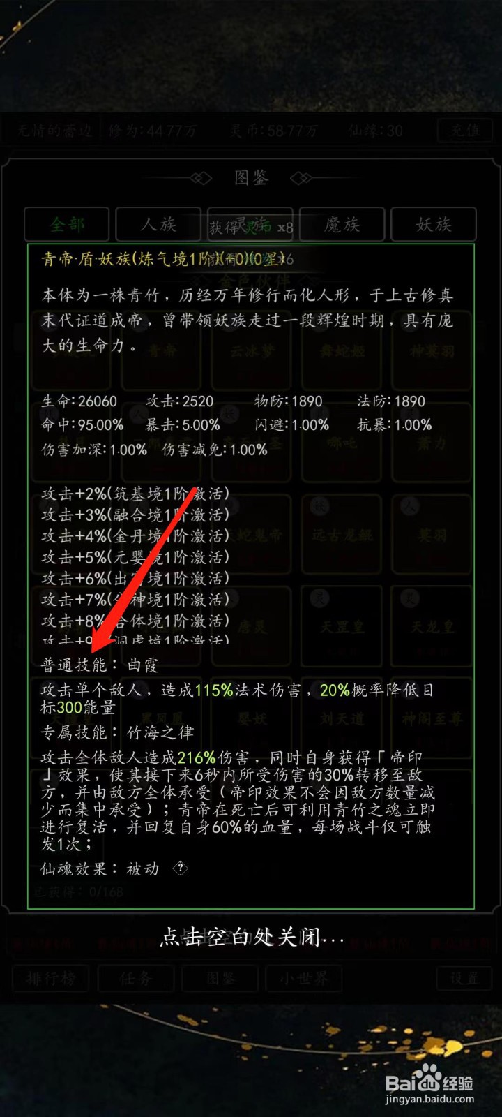 剑气除魔怎样查看青帝的普通技能