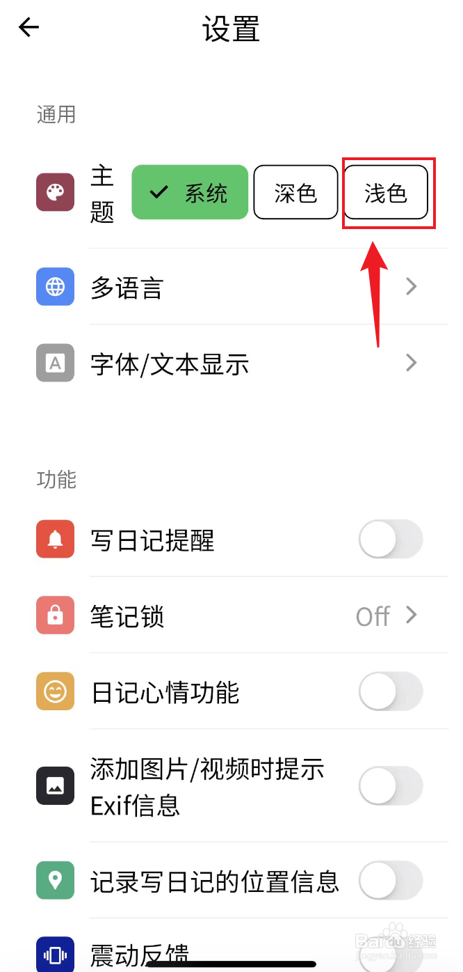 人生笔记如何设置成深色主题