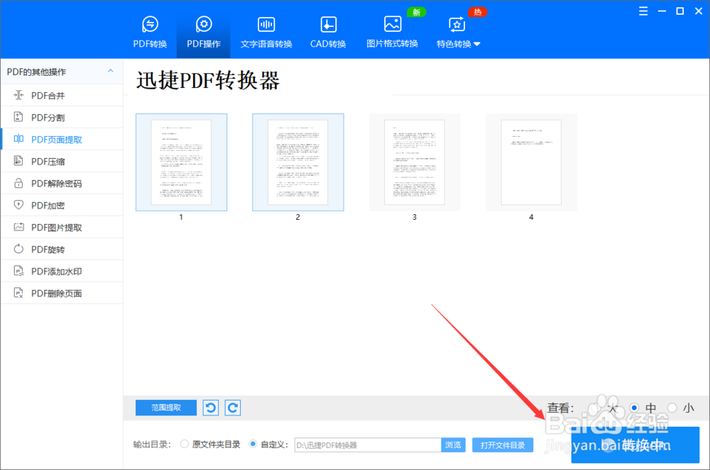 pdf怎么提页面pdf提取页面的方法