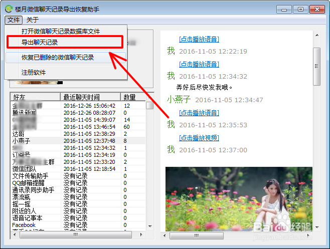 苹果手机微信语音消息文件如何导出电脑