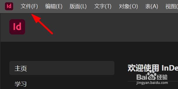 indesign如何创建纵向的文档