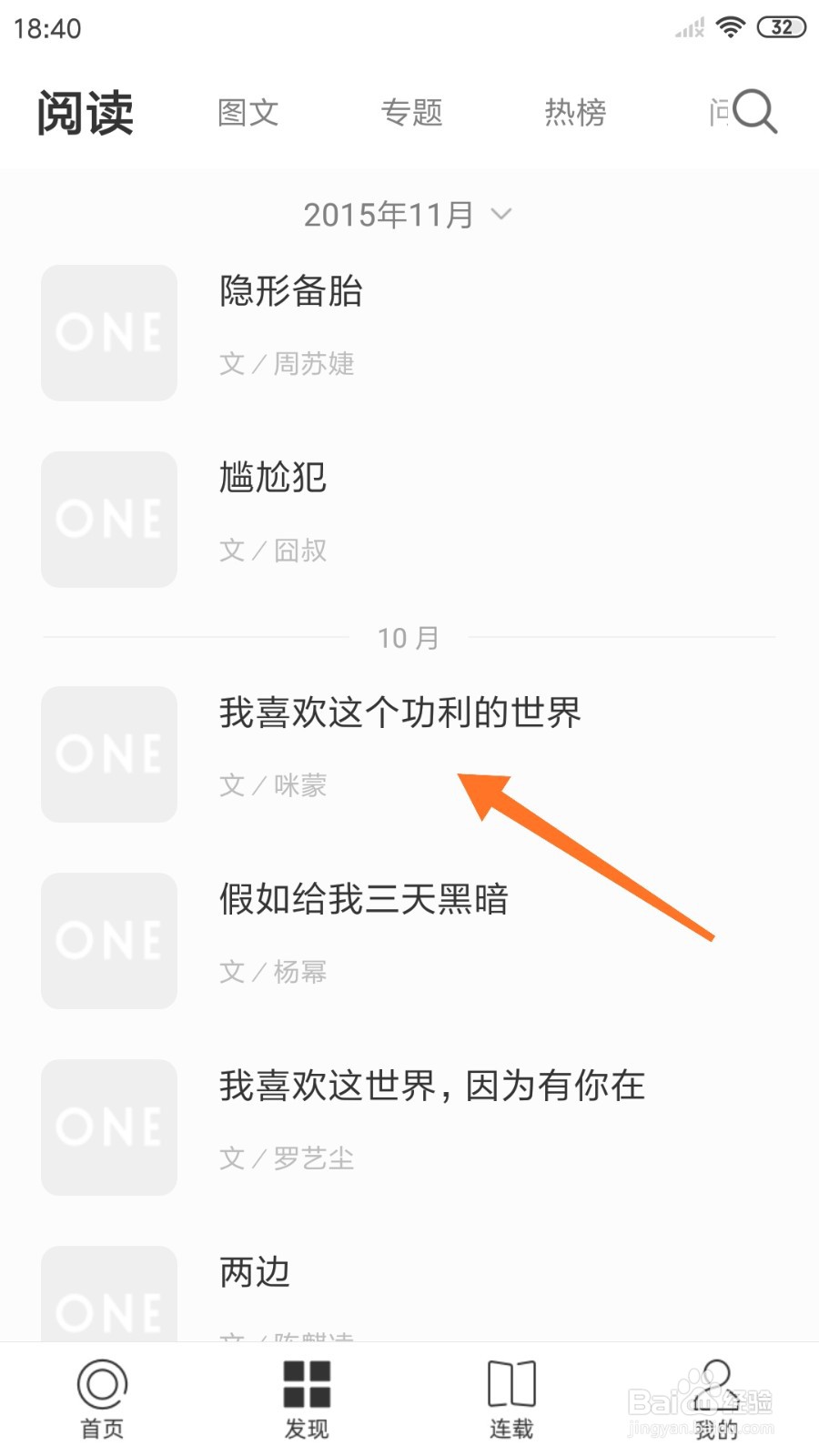 一个中哪里查看我喜欢这个功利的世界