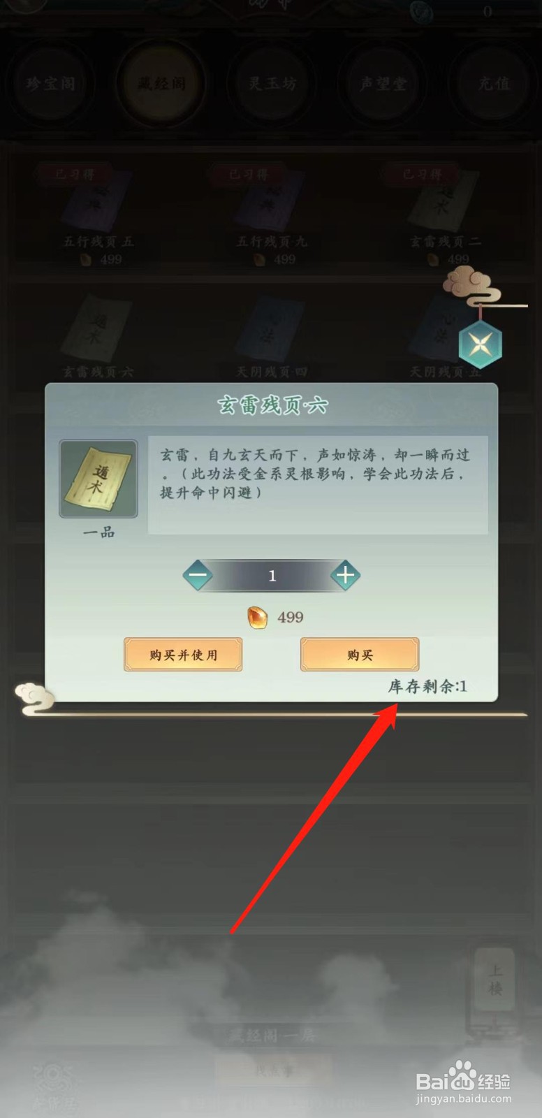 仙命决怎样查看玄雷残页·六的库存剩余
