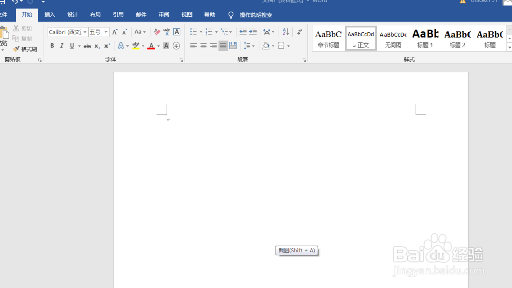 如何用word进行截屏