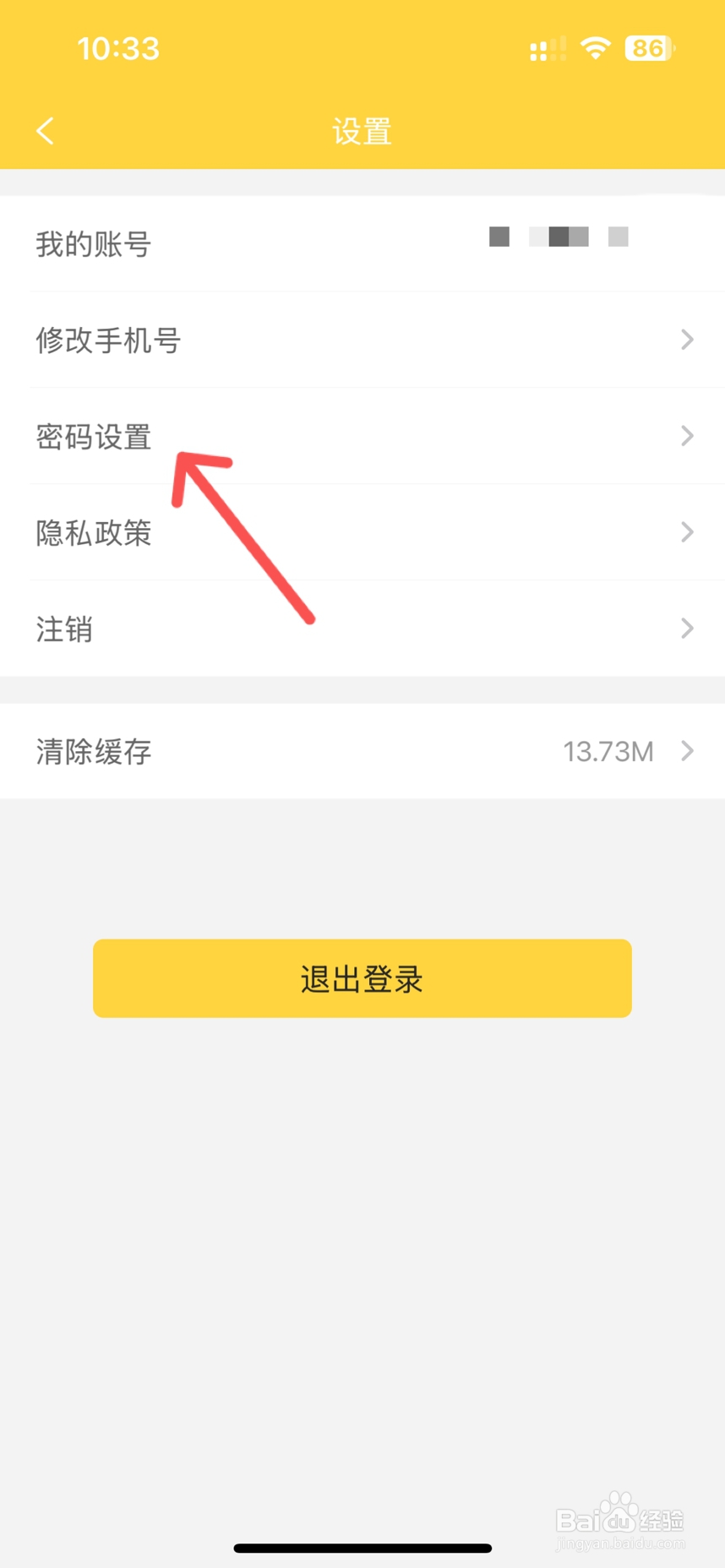 倍速课堂怎么设置登录密码