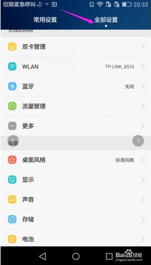 华为手机怎么让密码不可见