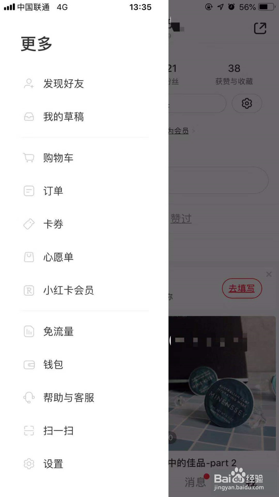 小红书APP如何查看钱包余额