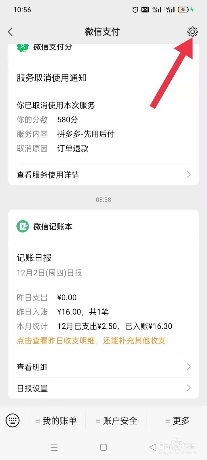 微信支付记录怎么一次性全部删除