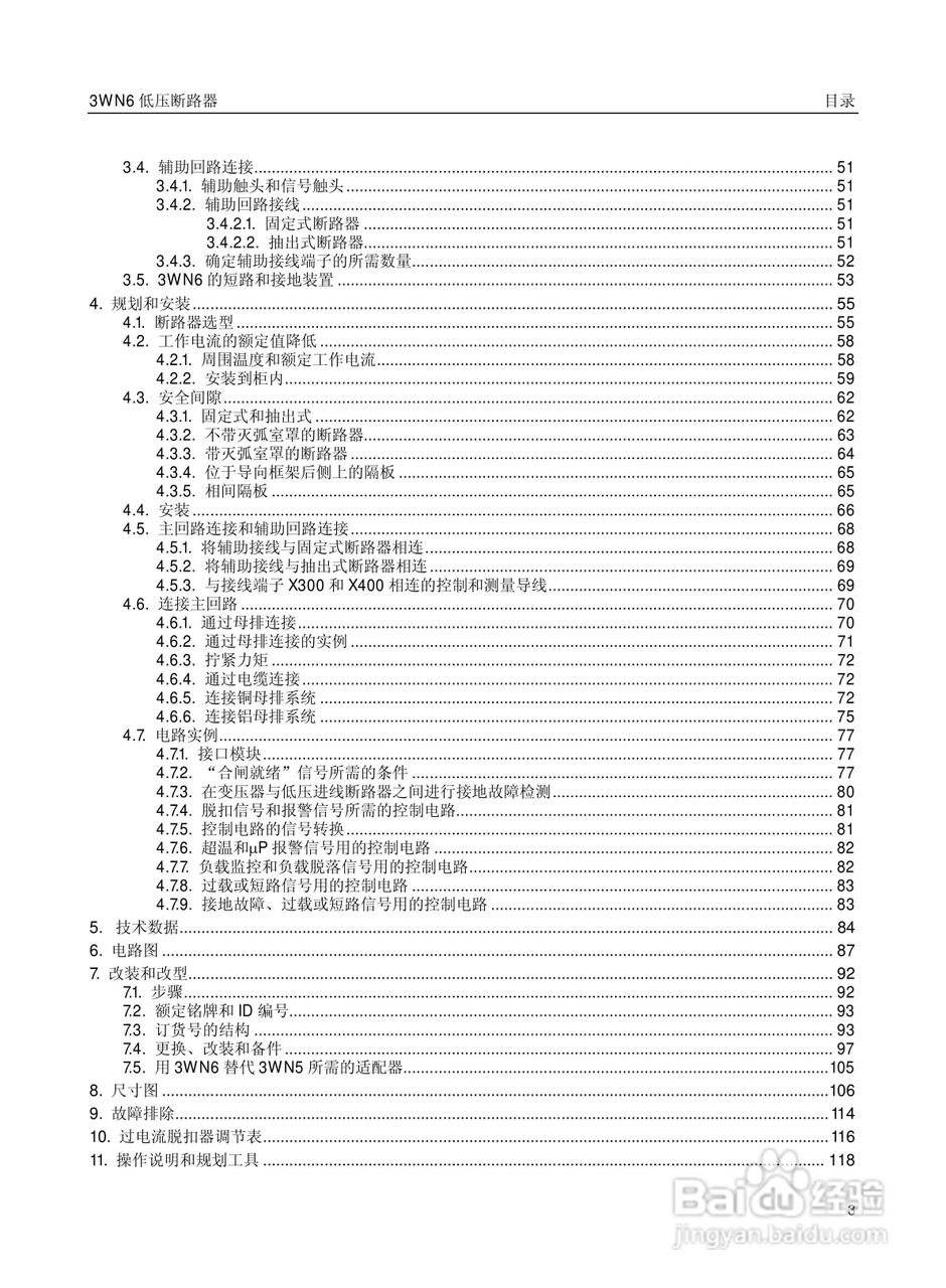 SIEMENS 3wn6低压断路器操作手册:[1]