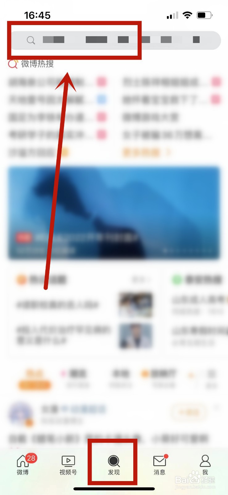 微博怎么搜索用户