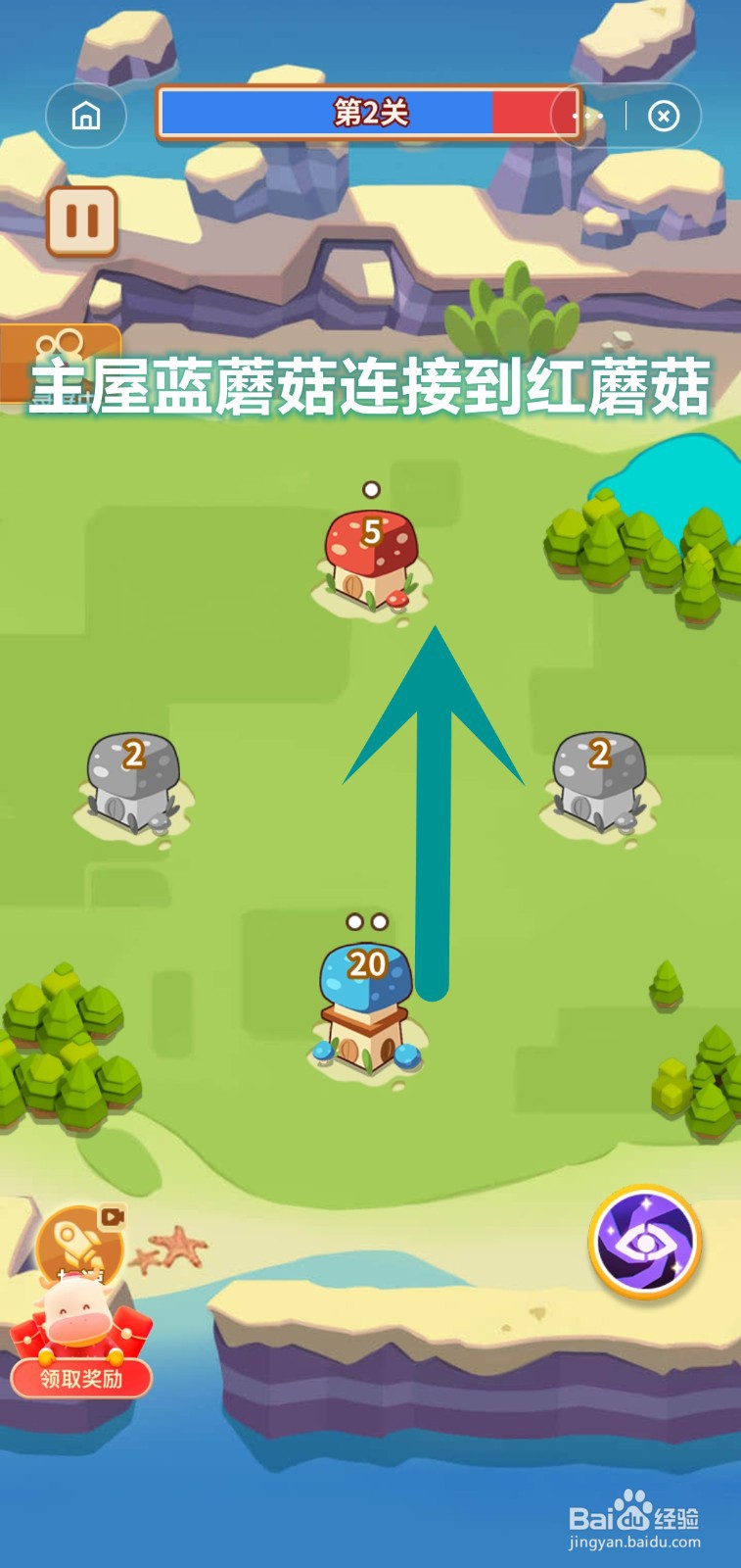 如何拿下蘑菇冲突蘑菇屋