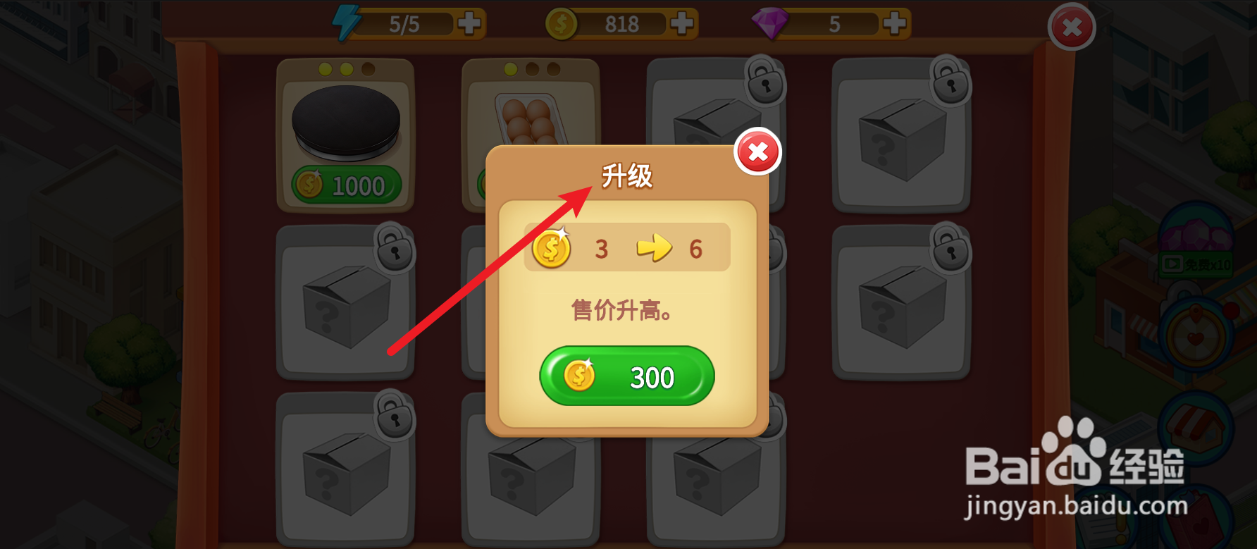 楼下的早餐店怎样通过关卡1-2