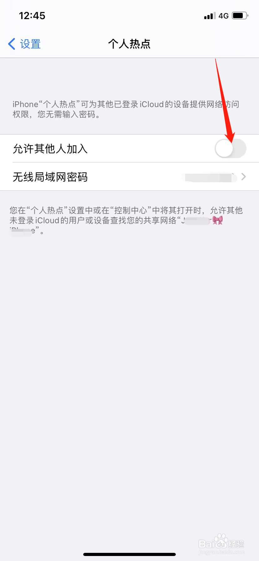 iphone为什么开不了热点