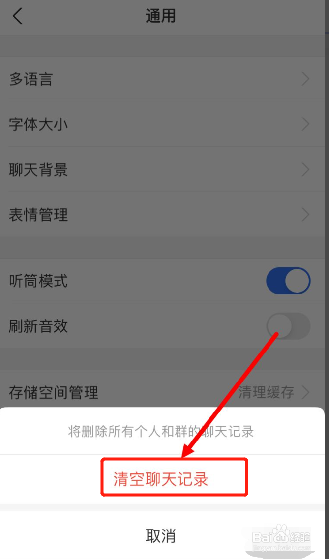 支付宝怎样清空聊天记录