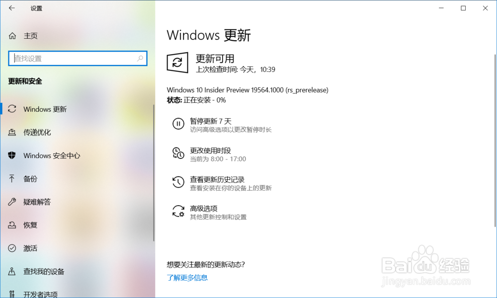 Windows 10 19564快速预览版更新教程