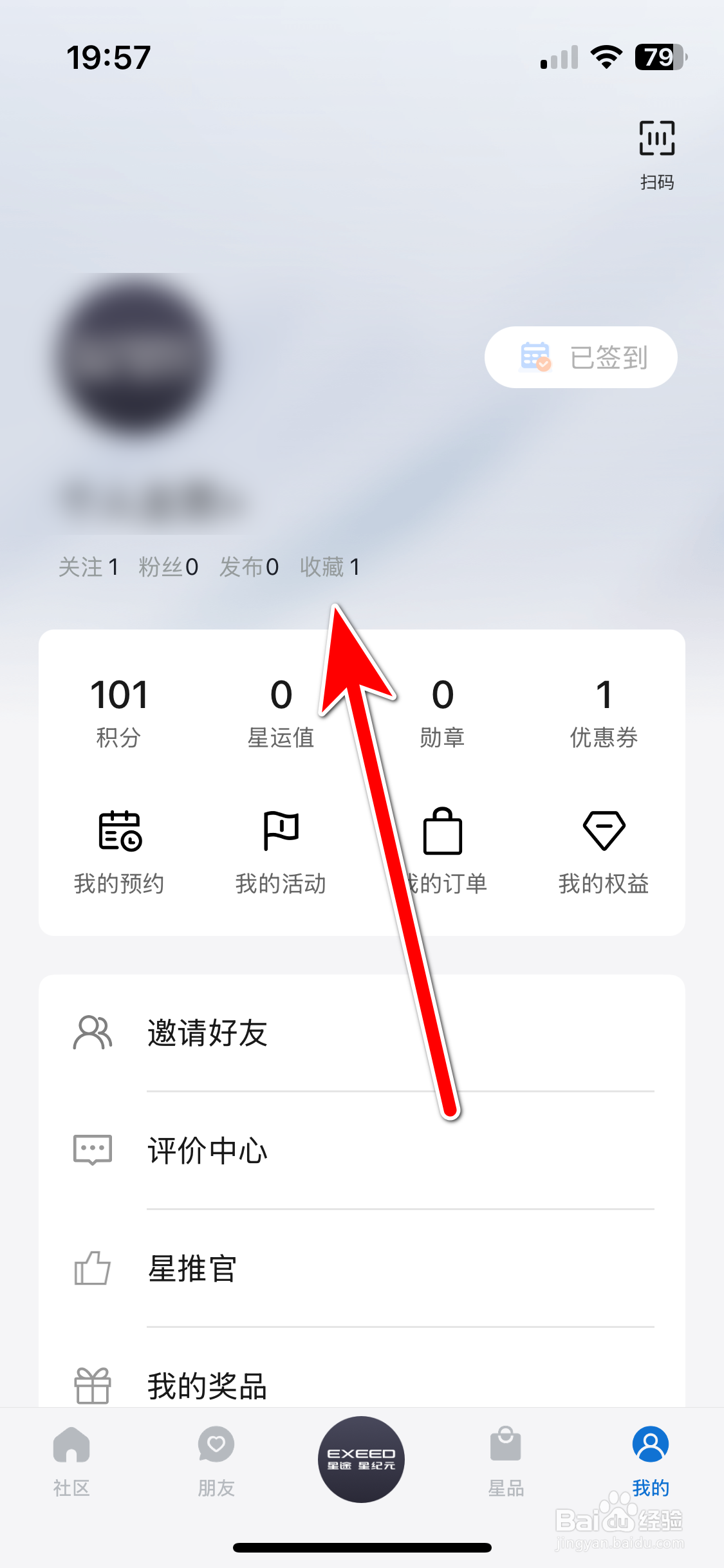 星途星纪元如何查看我的收藏列表