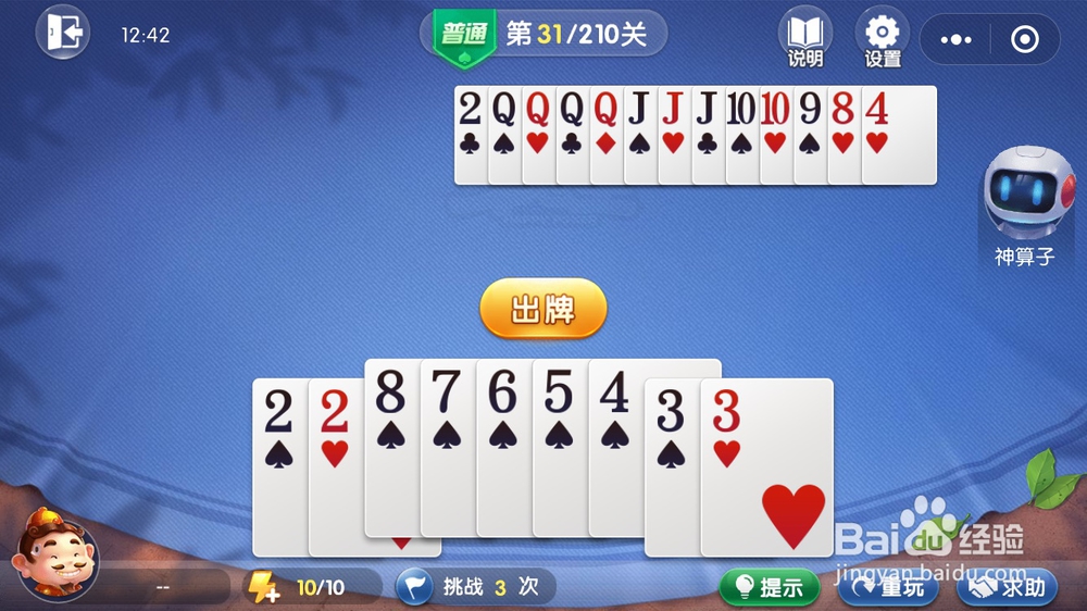 欢乐斗地主残局闯关第31关(普通难度)过关攻略